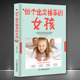 做个出类拔萃 家庭教育育儿书籍 女孩 培养孩子好性格好习惯气质 小故事大道理 读故事学道理