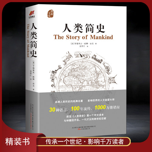 人类简史沉思录世界经典书籍