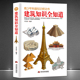 建筑 航天 地理书可选 建筑知识全知道 初中高中课外阅读书籍 电子 世界著名建筑物文化 植物 青少年科普知识枕边书 海洋