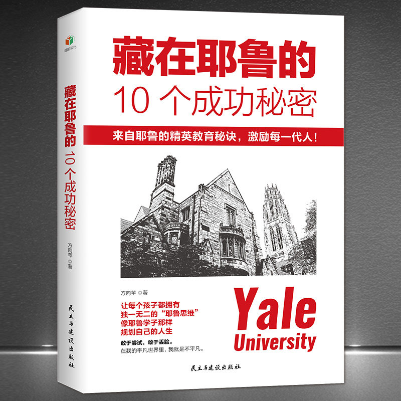 �ۻ��㣺������Ү³��10���ɹ����ܡ�Ү³�ľ�Ӣ�����ؾ� ӵ��Ү³˼ά ��Ү³ѧ�������滮�Լ��������ɹ���־�鼮 13.02Ԫ