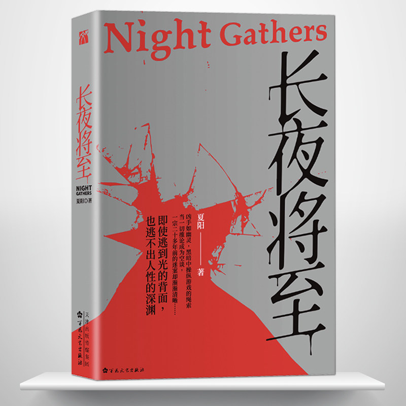 无证之罪 心理罪 新晋悬疑推理黑马作家夏阳