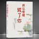 能力会影响一个人一生 情绪掌控 幸福和成功 静心修行励志 心理医生人生感悟书籍 情绪内耗做自己 别让情绪毁了你