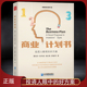 商业计划书：投资人眼里 有效桥梁 好方案 企业融资离不开商业计划书 项目与融资 助力创业者 融资方案撰写方法审视优化书籍