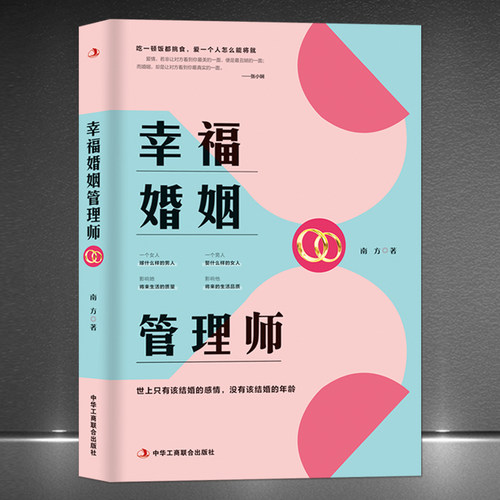 幸福婚姻管理师情感婚姻