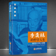 哲学人生 羡林 名人传记修养处世哲学人生感悟心灵励志书籍 季
