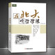 12堂大师公开课在北大听国学哲学课可选 让你受益一生 中国传统文化中国哲学书籍 在北大听哲学课 名校大讲堂