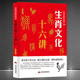 纪年法 中华文化公开课 属相文化一种古老 中国传统文化科普书籍 生肖历史科普知识书籍 生肖文化十六讲
