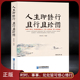 活着就是一场修行 且行且珍惜 心灵感悟励志正能量 人生起伏得意低谷 静心好心态自我提升书籍 自我提升励志 人生即修行