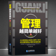 管理越简单越好2 企业管理与用人制度正版 升级版 领导力职场带团队能力 书籍 企业管理者案头指导工具书
