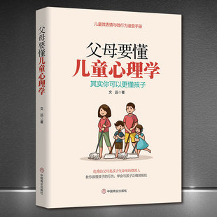 优秀 儿童微表情与微行为速查手册 父母要懂儿童心理学 育儿书籍 摆渡人 读懂孩子学会与孩子正确相处 父母是孩子生命里
