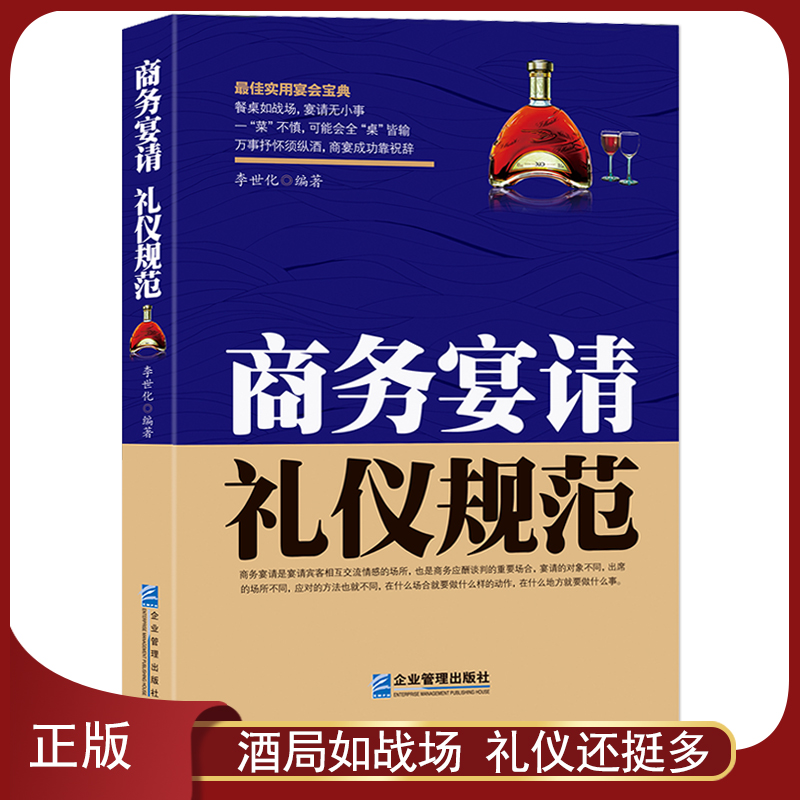 中国式酒场礼仪宴请规则