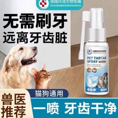 【正品保证】狗狗可舔牙齿喷雾剂软化宠物口腔溶解牙石速效