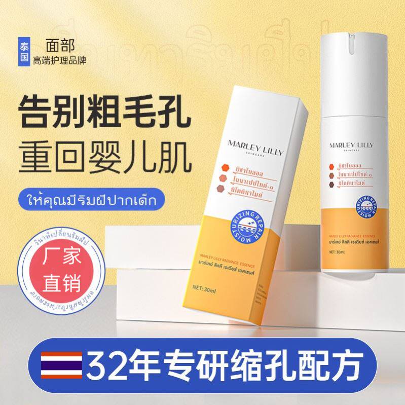 泰国买3送2MarleyLilly焕颜精华液收缩毛孔护肤修复毛孔粗大保湿