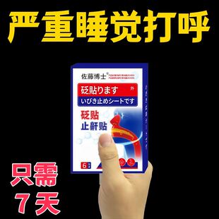 【爆品热卖】晚上睡不着老人日本正品睡觉打呼鼾声如雷专用