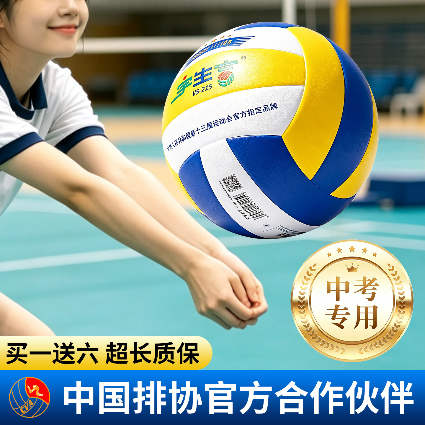 宇生富排球初中生中考学生专用5号排球标准训练柔软中小学生排球