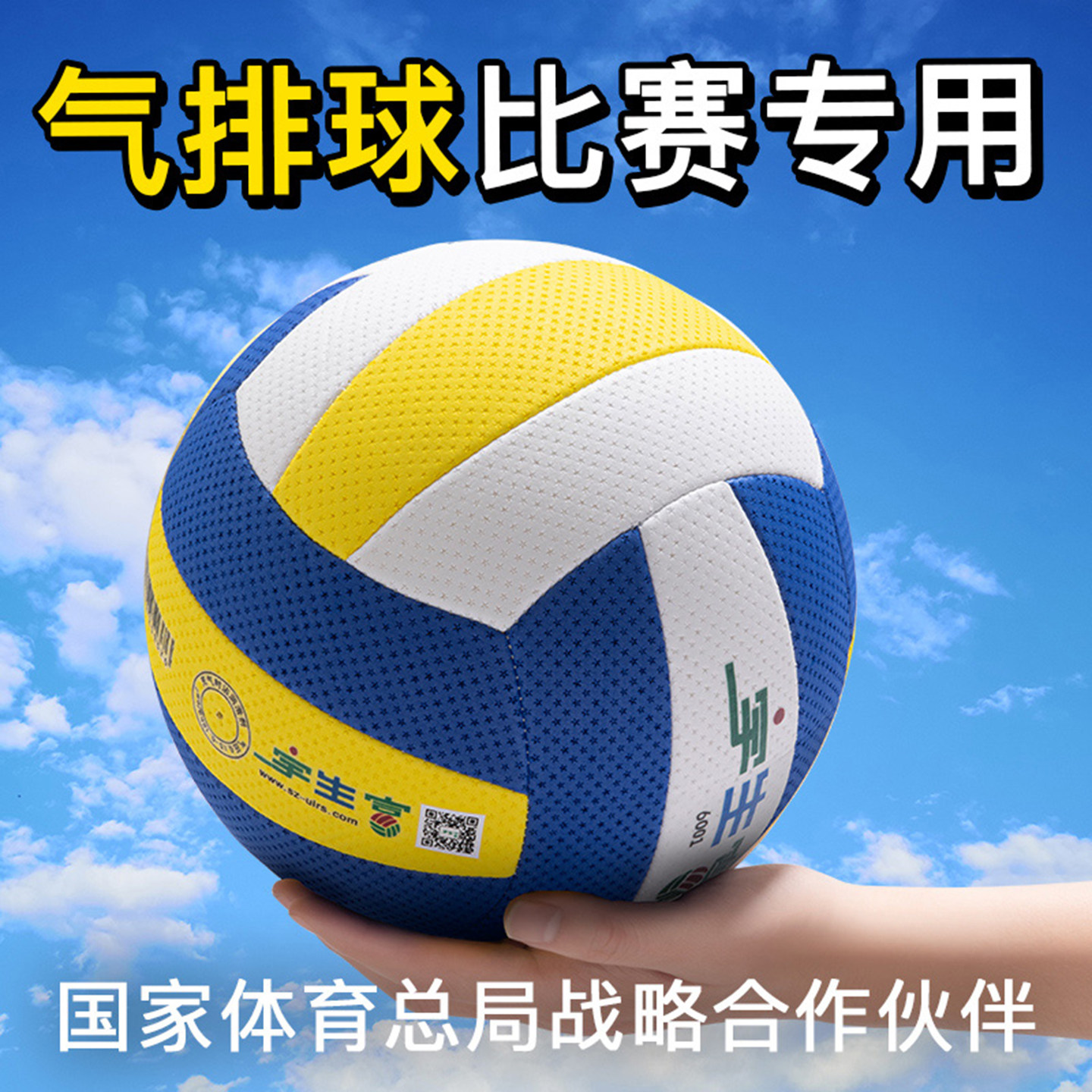 比赛专用中考学生7号气排球图片