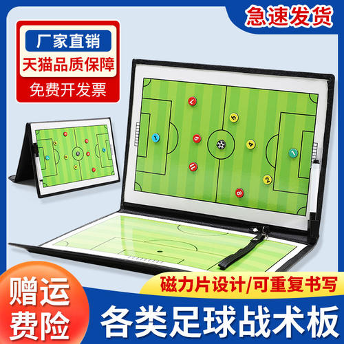 拉链足球战术板带棋子