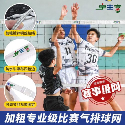 耐腐蚀抗风化宇生富气排球网