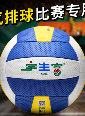 宇生富气排球比赛专用6001大学生5号小儿童中考中老年人轻式9009