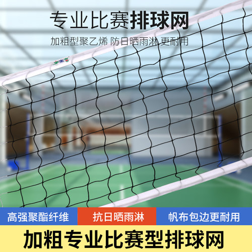 宇生富标准专业气排球网便携式