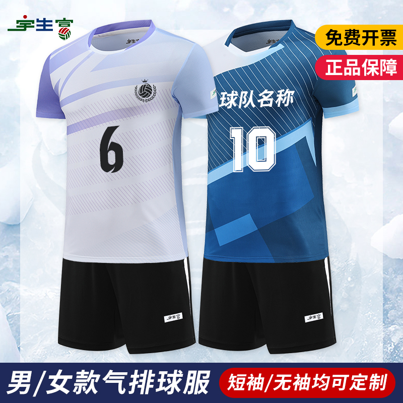 网眼面料气排球服宇生富面料舒适