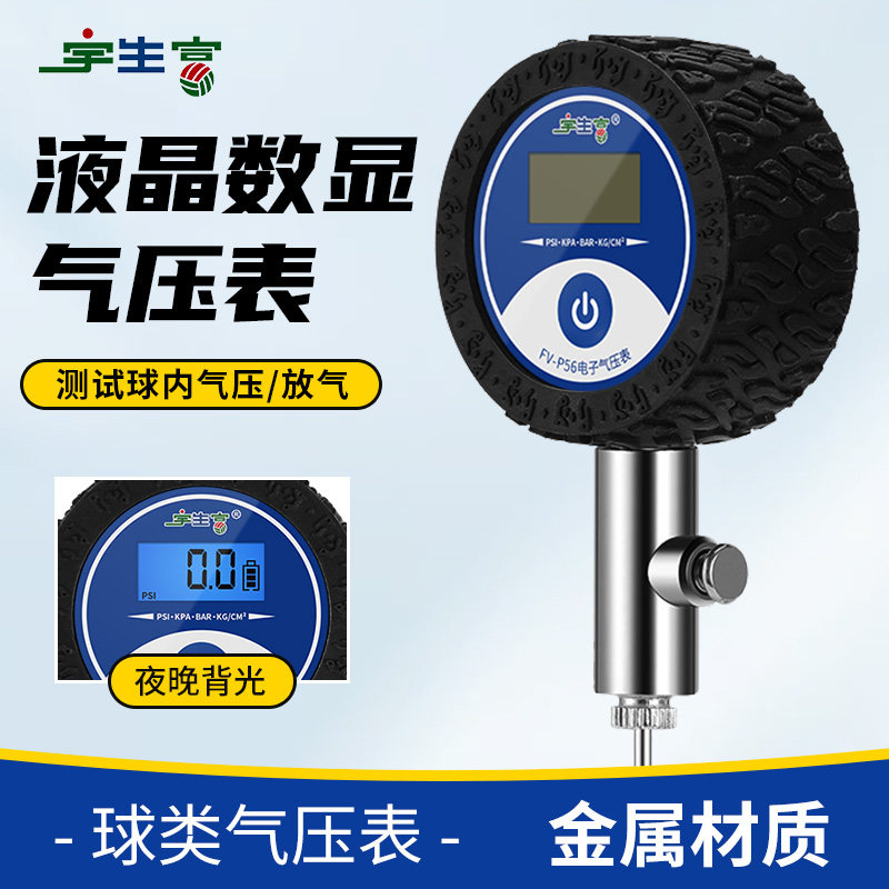 宇生富排球电子气压表图片
