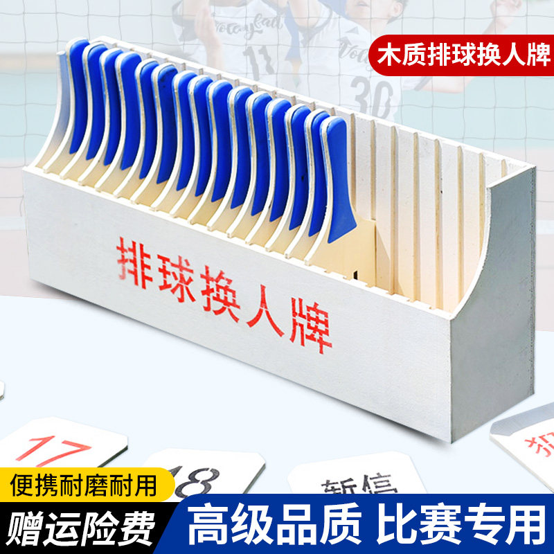 排球犯规牌排球比赛训练专用换人暂停裁判用品犯规次数牌木制