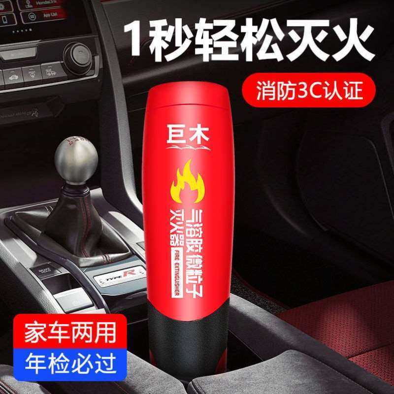 巨木气溶胶灭火器汽车用微粒子便携式车载家用私家小轿车消防器材