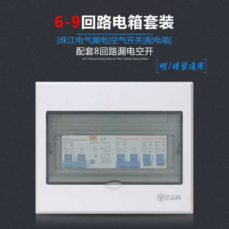 珠江电气8回路2P断路器成套家用漏电器成品配电箱1P20a空气开关