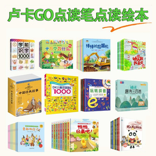 卢卡点读笔可点读绘本学前识字1000情景汽车DK双语词汇1000点读书