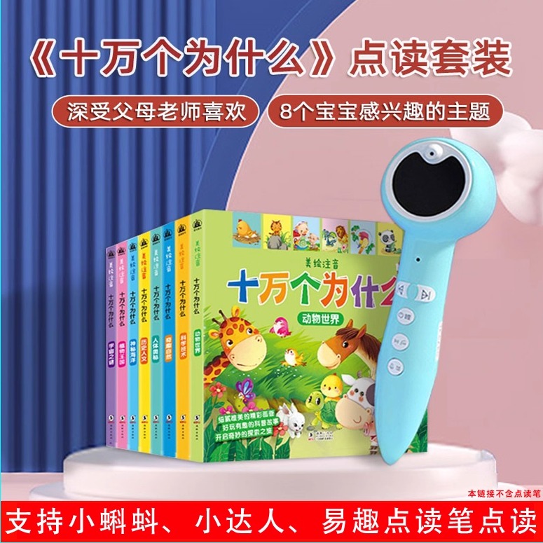 小蝌蚪点读笔可点读十万个为什么
