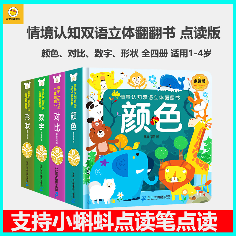 小蝌蚪点读绘本双语立体翻翻书