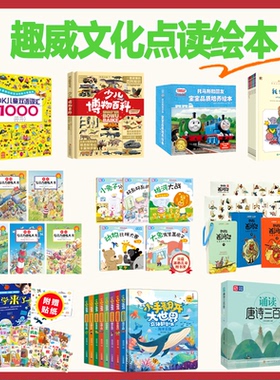 趣威文化点读绘本DK双语词汇1000科学来了诵读唐诗启蒙认知绘本