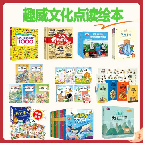 趣威文化点读绘本DK双语词汇1000