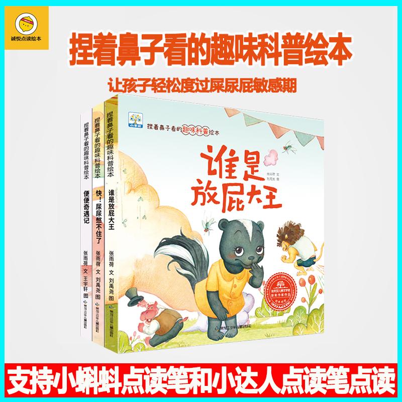 小蝌蚪點讀繪本捏著鼻子看的繪本