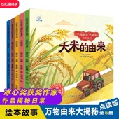 小蝌蚪点读笔点读绘本万物由来儿童科普绘本3 6岁幼儿园绘本5册