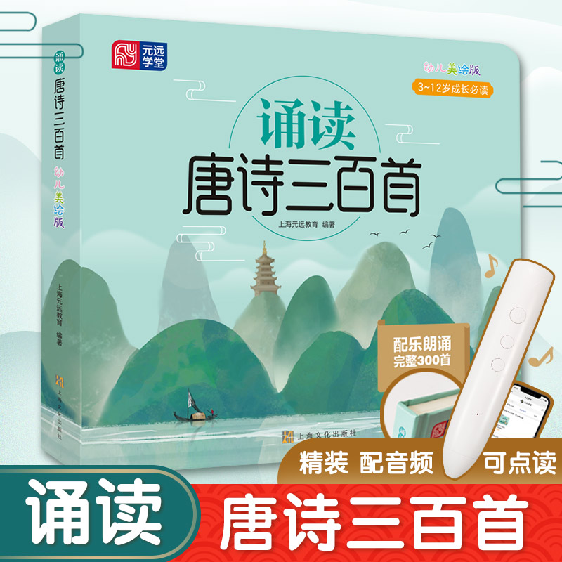小蝌蚪点读笔可点读书唐诗300首