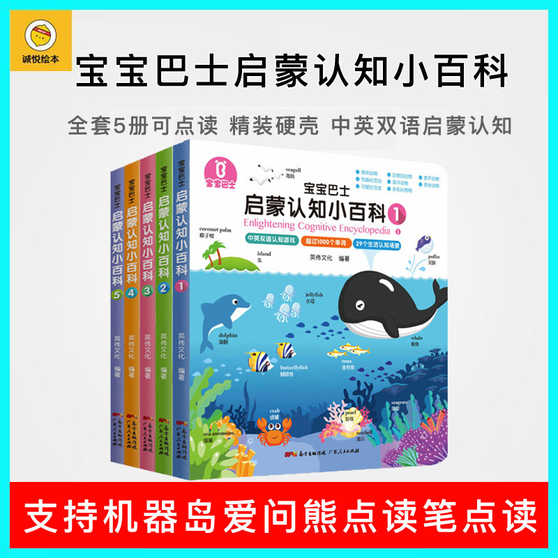 机器岛点读笔可点读绘本宝宝巴士启蒙认知小百科5册中英双语绘本怎么看?