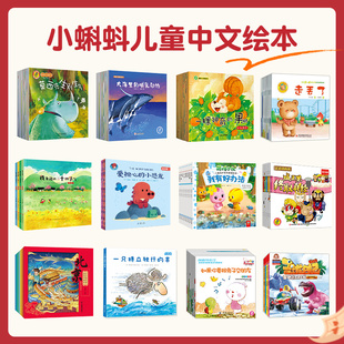 小蝌蚪点读书绘本中文故事书儿童0-6岁学习社交情商早教睡前故事
