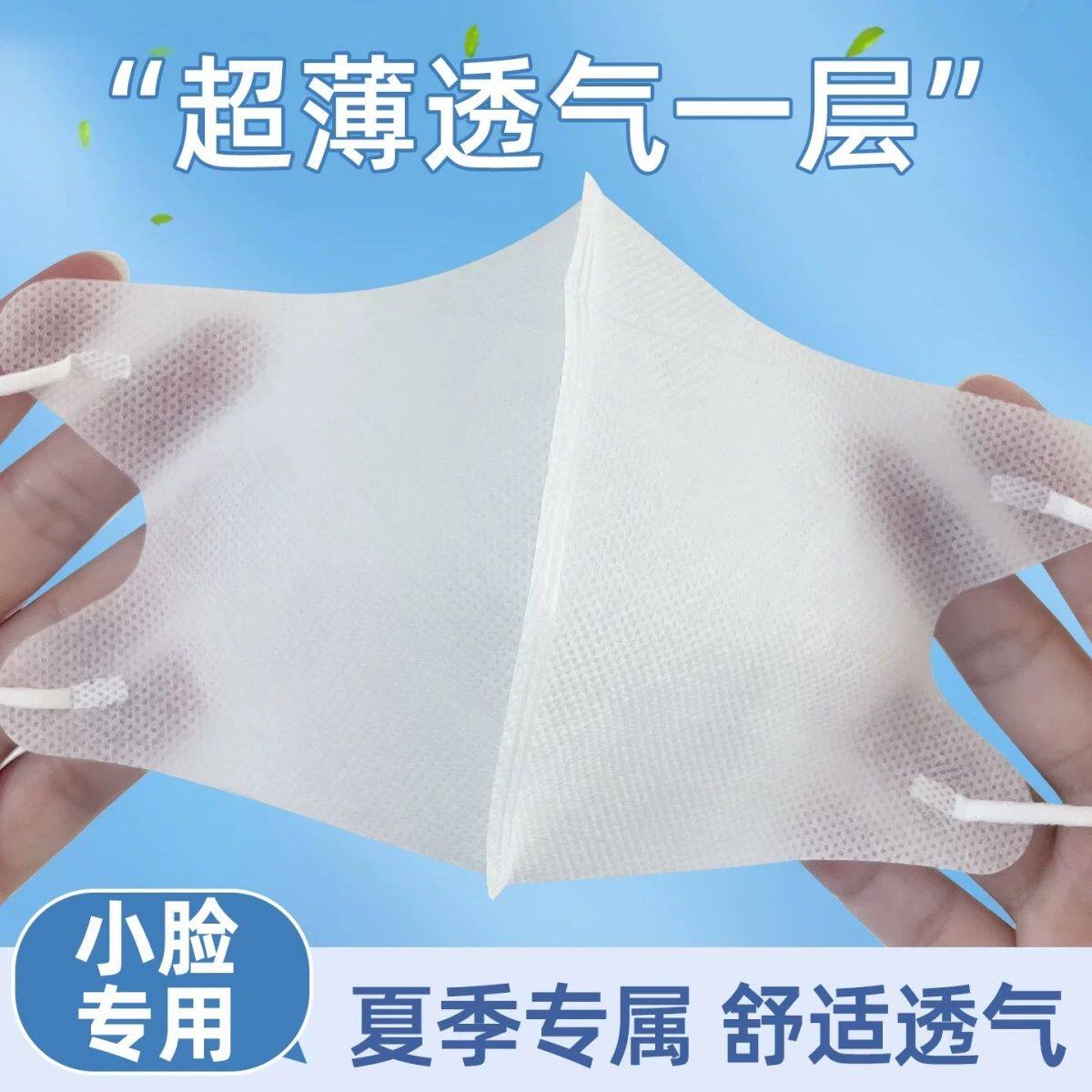 超轻薄一层口罩3d夏季薄款透气一次性白色防尘防晒口罩女高颜值