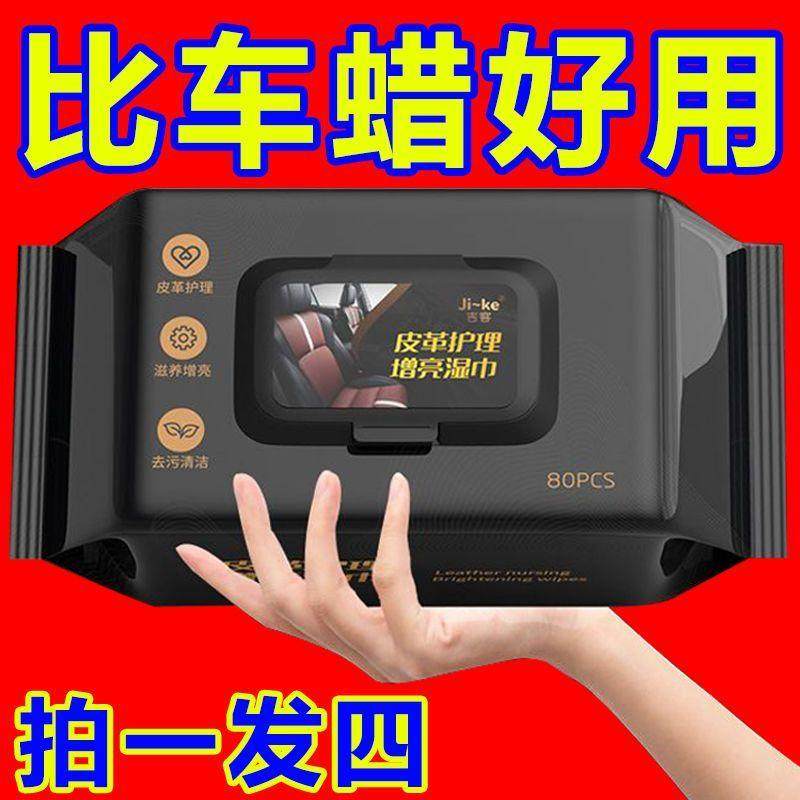 10包汽车内饰清洁湿巾