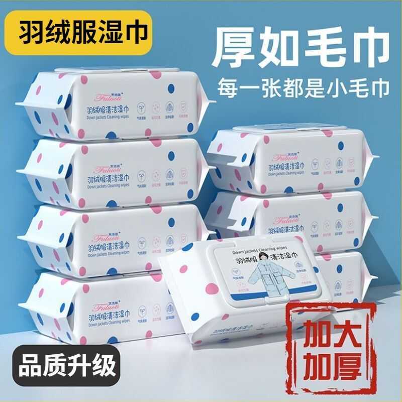 羽绒服清洁专用湿巾去油污神器