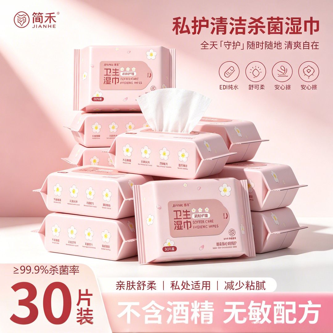 5包简禾女性私处湿巾便携卫生本草免洗杀菌弱酸清洁成人大包实惠