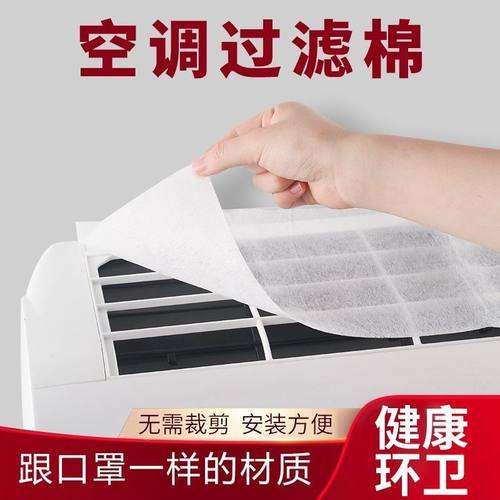 空调过滤网除尘棉进风口挂机通用