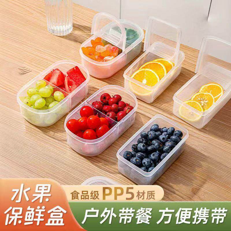 水果盒儿童便携小学生外带保鲜饭盒便当盒冰箱专用食品级收纳盒子