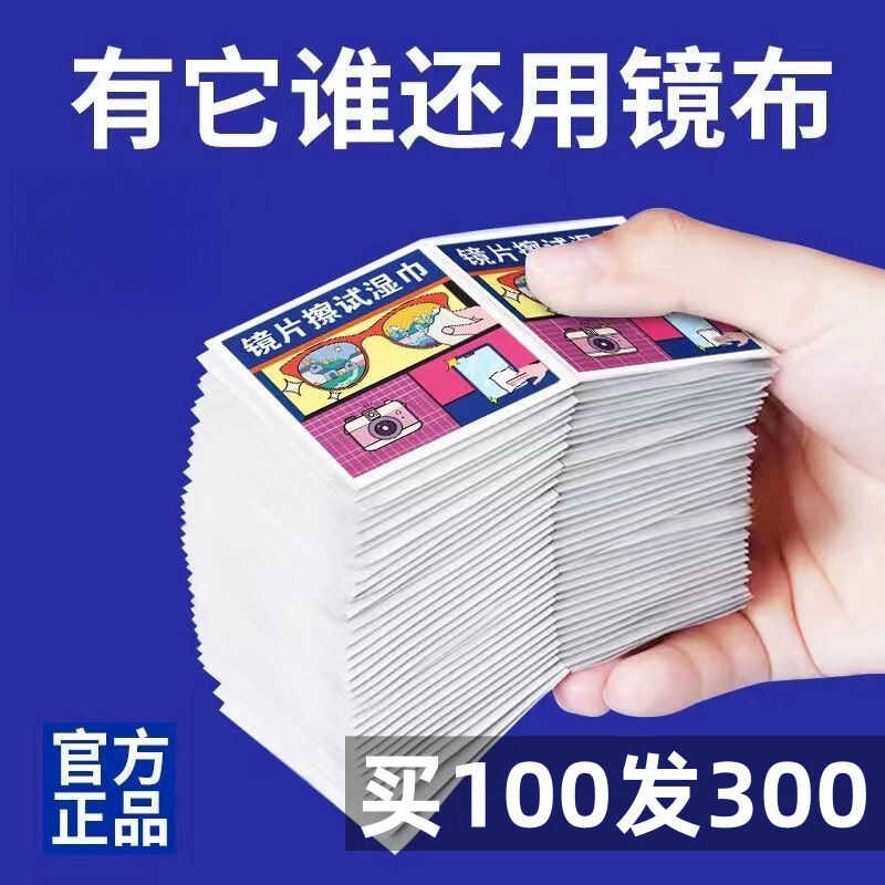 防雾清洁疯抢中一次性小包装镜布