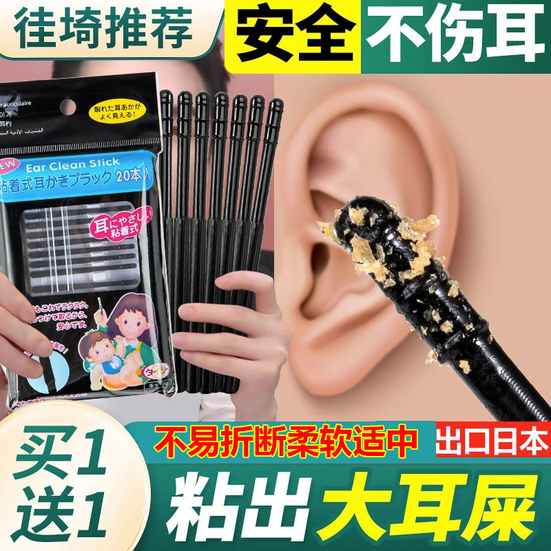 日本掏耳神器粘耳棒一次性掏耳朵安全粘着式粘黏性挖耳勺屎棉签棒