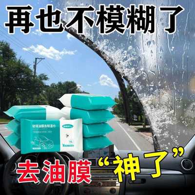 汽车玻璃12包清洁黑科技湿纸巾
