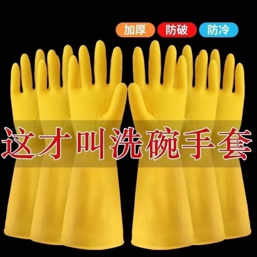 耐用清洁洗碗洗衣橡胶护手女士