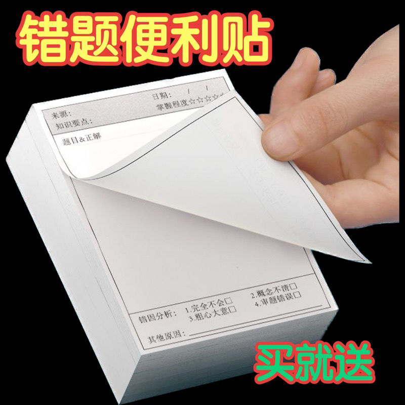 单词英语数学改错便签订正贴